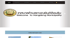 Desktop Screenshot of hangdong.go.th